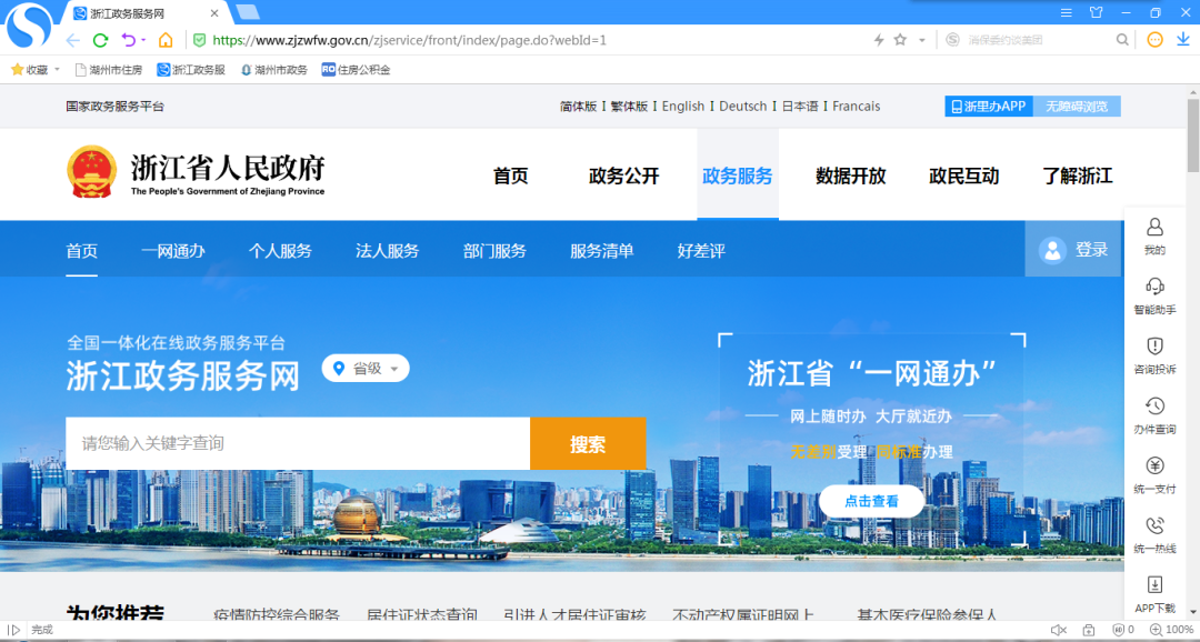 2022年温州住房公积金月缴存额调整在线办理流程指南