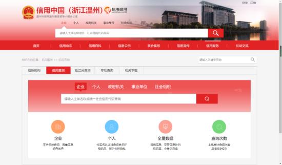 公共信用可线上修复！温州“信用修复一件事”正式上线